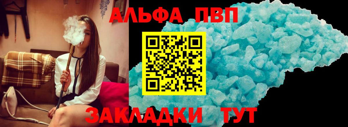 Скопин  Alpha PVP Соль  Вход с VPN  A-PVP Crystall  где купить наркоту  Альфа ПВП мука 