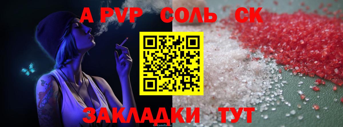A PVP кристаллы Скопин