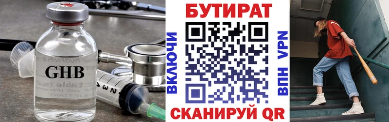 Бутират BDO 33% Скопин