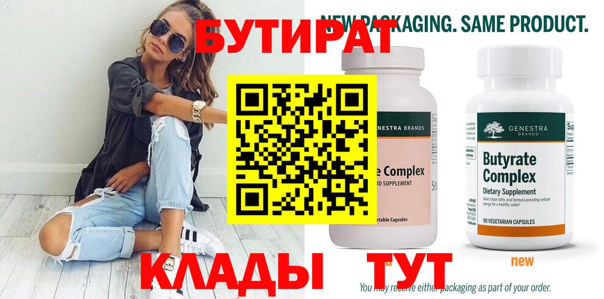 Бутират оксана  Вход с VPN  Скопин 