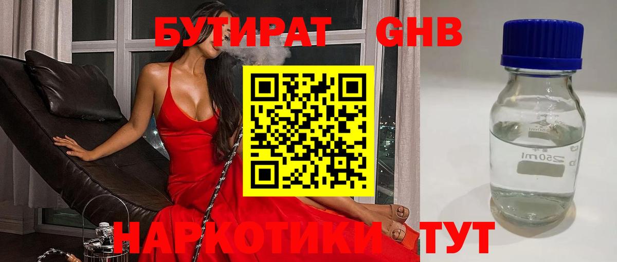 Бутират GHB Скопин