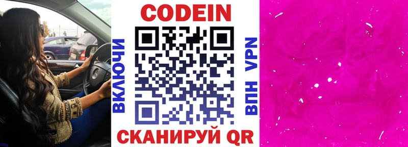 Кодеиновый сироп Lean Purple Drank  дарнет шоп  Скопин 