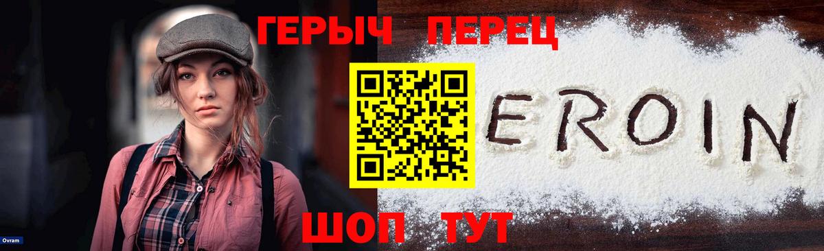 ГЕРОИН  Героин Heroin  Вход с VPN  Скопин 