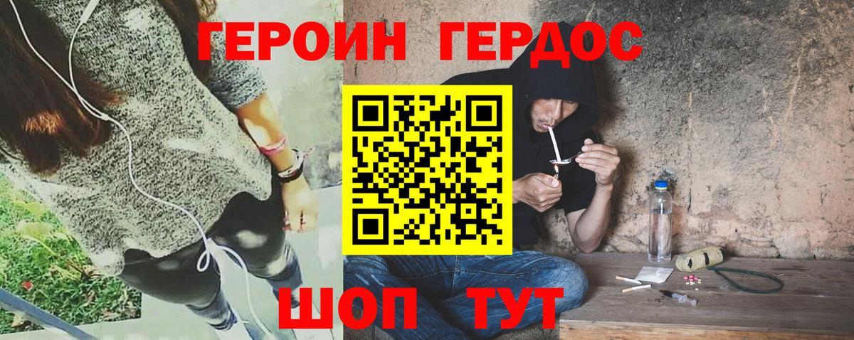 ГЕРОИН белый Скопин