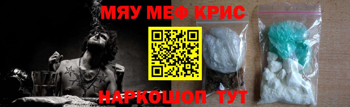 МЯУ-МЯУ  Меф mephedrone  Вход с VPN  МЯУ-МЯУ VHQ  Меф  Скопин 