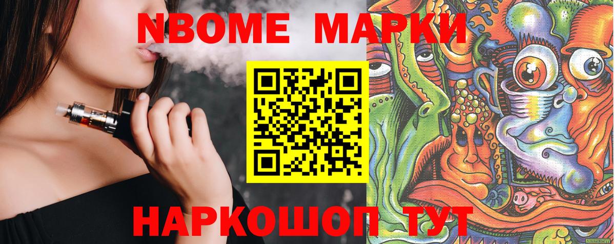 Наркотические марки 1500мкг Скопин