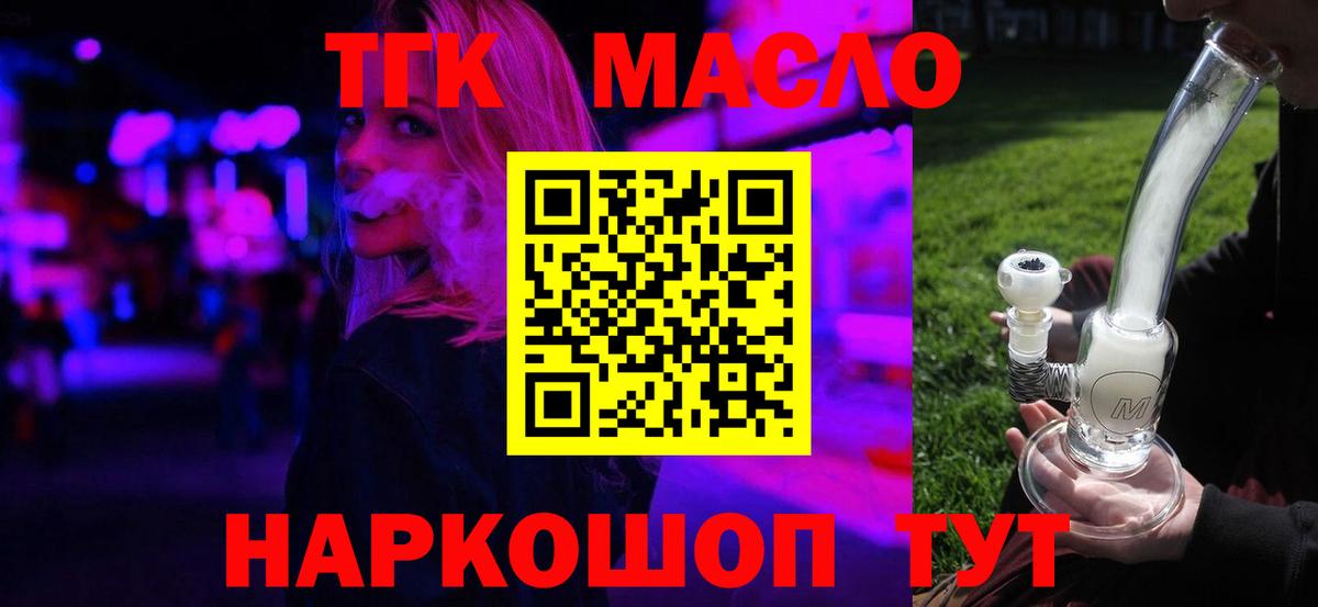 Скопин  ТГК вейп  Дистиллят ТГК вейп с тгк  Вход с VPN 