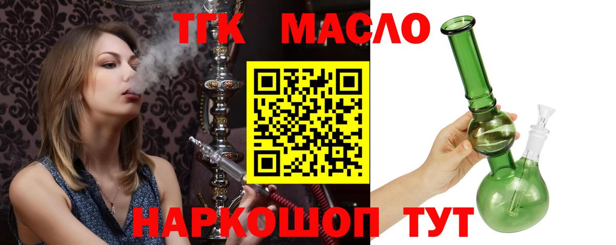 ТГК THC oil Скопин